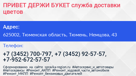 ПРИВЕТ ДЕРЖИ БУКЕТ служба доставки цветов - визитка