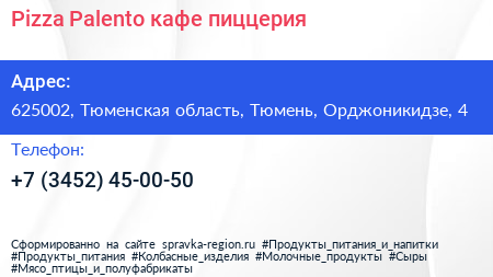 Pizza Palento кафе пиццерия - визитка