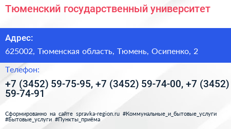 Тюменский государственный университет - визитка