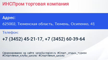 ИНСПром торговая компания - визитка