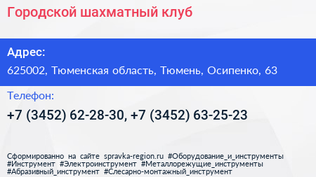 Городской шахматный клуб - визитка