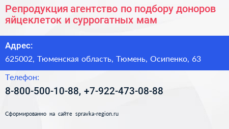 Репродукция агентство по подбору доноров яйцеклеток и суррогатных мам - визитка