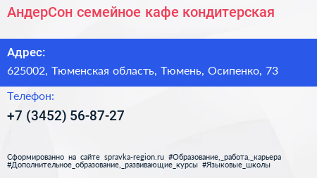 АндерСон семейное кафе кондитерская - визитка