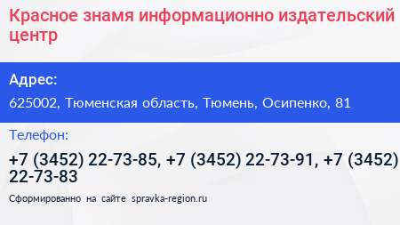 Красное знамя информационно издательский центр - визитка