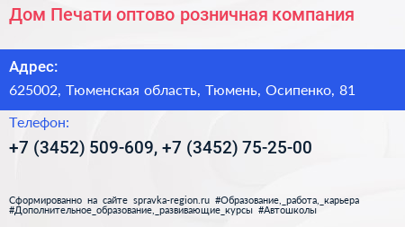 Дом Печати оптово розничная компания - визитка