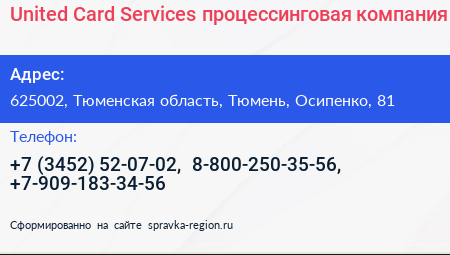 United Card Services процессинговая компания - визитка