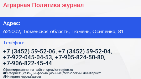 Аграрная Политика журнал - визитка