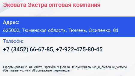 Эковата Экстра оптовая компания - визитка