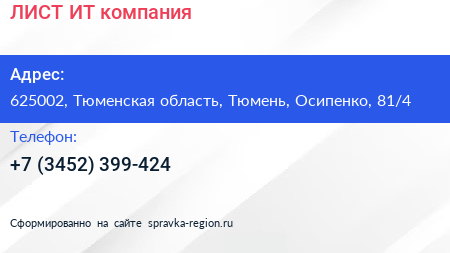 ЛИСТ ИТ компания - визитка