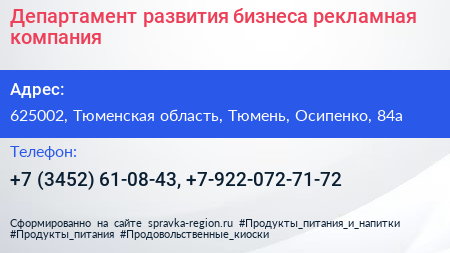 Департамент развития бизнеса рекламная компания - визитка