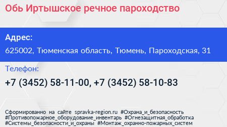 Обь Иртышское речное пароходство - визитка