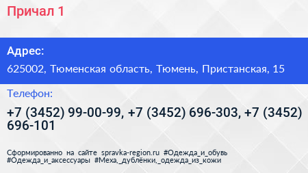 Причал 1 - визитка