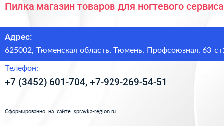 Пилка магазин товаров для ногтевого сервиса - визитка