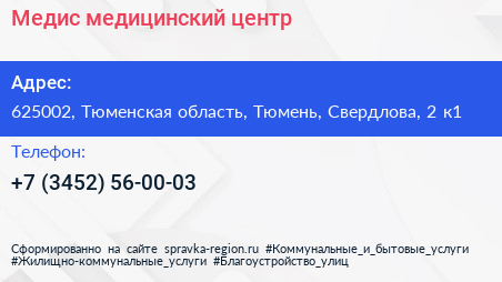 Медис медицинский центр - визитка