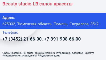 Beauty studio LB салон красоты - визитка