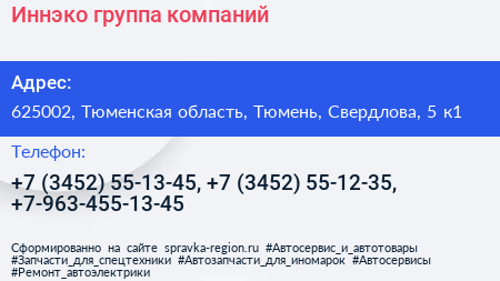 Иннэко группа компаний - визитка