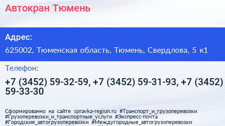 Автокран Тюмень - визитка