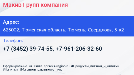 Макив Групп компания - визитка