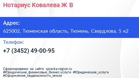 Нотариус Ковалева Ж В  - визитка