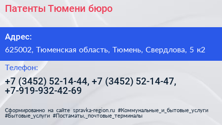 Патенты Тюмени бюро - визитка