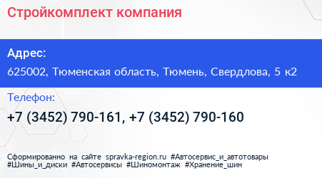 Стройкомплект компания - визитка