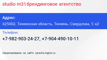 studio m31 брендинговое агентство - визитка