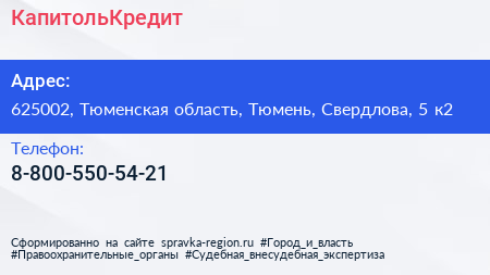 Нажмите, чтобы скачать визитку КапитольКредит - визитка