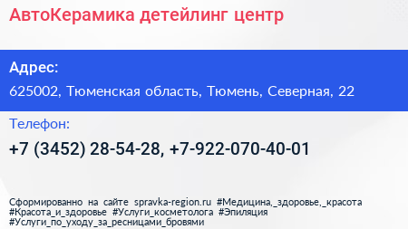 АвтоКерамика детейлинг центр - визитка