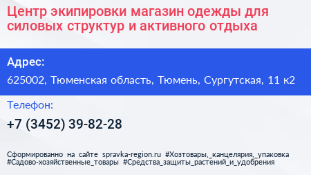 Центр экипировки магазин одежды для силовых структур и активного отдыха - визитка