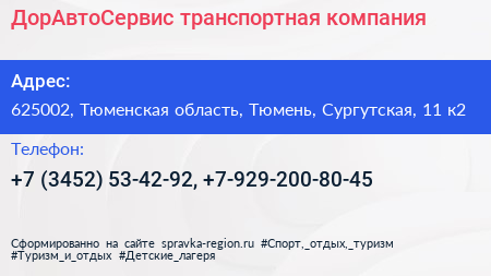 ДорАвтоСервис транспортная компания - визитка