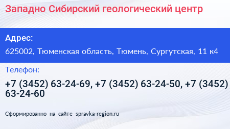 Западно Сибирский геологический центр - визитка