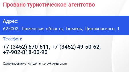 Прованс туристическое агентство - визитка