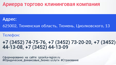 Ариерра торгово клининговая компания - визитка