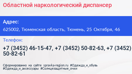 Областной наркологический диспансер - визитка