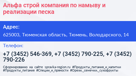Альфа строй компания по намыву и реализации песка - визитка
