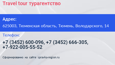Travel tour турагентство - визитка