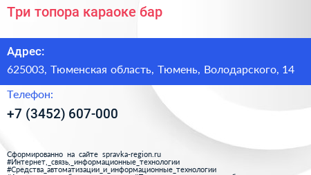 Три топора караоке бар - визитка