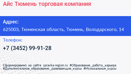 Айс Тюмень торговая компания - визитка