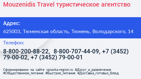 Mouzenidis Travel туристическое агентство - визитка