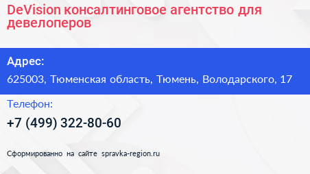 DeVision консалтинговое агентство для девелоперов - визитка