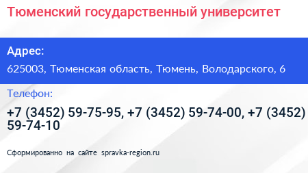 Тюменский государственный университет - визитка