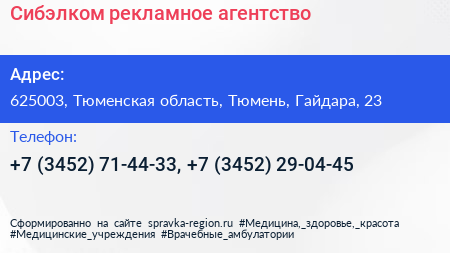 Сибэлком рекламное агентство - визитка