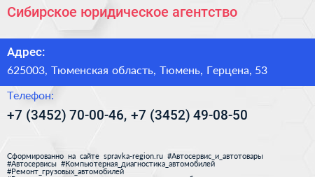 Сибирское юридическое агентство+ - визитка