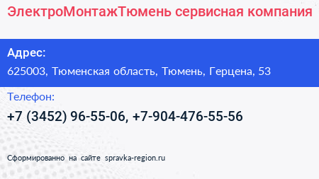 ЭлектроМонтажТюмень сервисная компания - визитка
