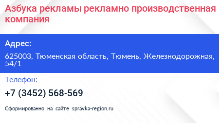 Азбука рекламы рекламно производственная компания - визитка
