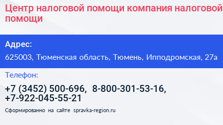 Центр налоговой помощи компания налоговой помощи - визитка