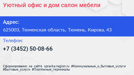 Уютный офис и дом салон мебели - визитка