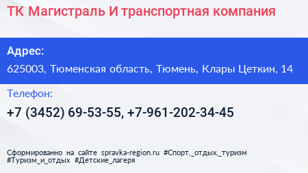 ТК Магистраль И транспортная компания - визитка
