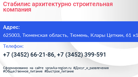 Стабилис архитектурно строительная компания - визитка