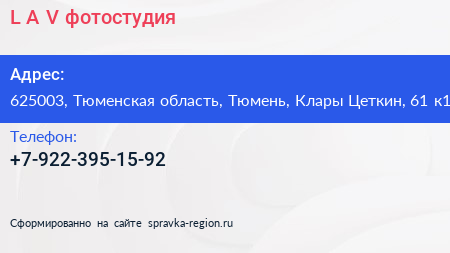 L A V фотостудия - визитка